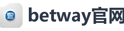 betway官网